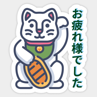 Otsukare Sticker